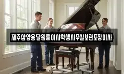 제주삼양용달원룸이사학생사무실보관포장이사