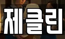 제주 제주시 화북이동 청소,입주청소,사무실청소,에어컨청소