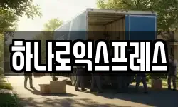 제주 제주시 화북이동 이사,용달이사,포장이사,원룸이사,보관이사