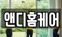 제주 제주시 화북일동 청소,입주청소,사무실청소,에어컨청소