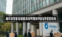 제주삼양용달원룸이사학생사무실보관포장이사
