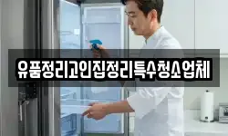 충남 계룡시 신도안면 청소,입주청소,사무실청소,에어컨청소