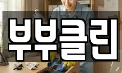 충남 공주시 검상동 청소,입주청소,사무실청소,에어컨청소