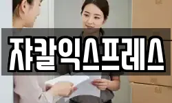 충남 공주시 금성동 이사,용달이사,포장이사,원룸이사,보관이사