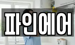 충남 공주시 금성동 청소,입주청소,사무실청소,에어컨청소