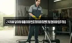 24시용달이사원룸이사반포장이사짐센터보관이사입주청소