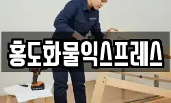 홍도화물익스프레스
