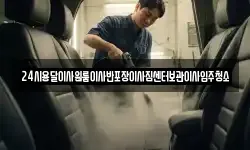 24시용달이사원룸이사반포장이사짐센터보관이사입주청소
