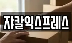 충남 공주시 산성동 이사,용달이사,포장이사,원룸이사,보관이사