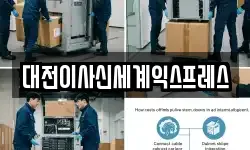대전이사신세계익스프레스