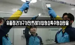 유품정리가구가전쓰레기집청소특수청소한울