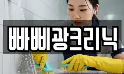 빠삐광크리닉