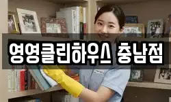 충남 공주시 신기동 청소,입주청소,사무실청소,에어컨청소