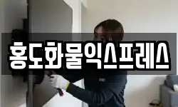 홍도화물익스프레스