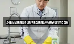 24시용달이사원룸이사반포장이사짐센터보관이사입주청소