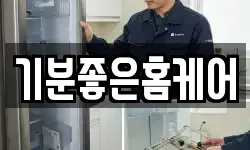 기분좋은홈케어