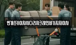 번개스카이차사다리차크레인바가지차이사