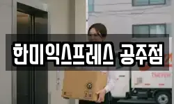 충남 공주시 월송동 이사,용달이사,포장이사,원룸이사,보관이사