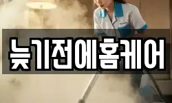 충남 공주시 유구읍 청소,입주청소,사무실청소,에어컨청소