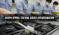 소독방역.외벽청소.기계크린룸.유품정리.사무실청소벌초대행