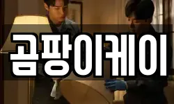 충남 공주시 중동 청소,입주청소,사무실청소,에어컨청소