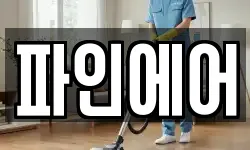 파인에어