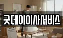 굿데이이사서비스