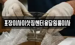 포장이사이삿짐센터용달원룸이사
