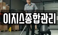충남 금산군 금성면 청소,입주청소,사무실청소,에어컨청소