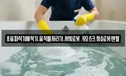 초음파식기세척기.음식물처리기.서빙로봇.키오스크.청소로봇렌탈