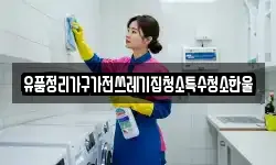 유품정리가구가전쓰레기집청소특수청소한울