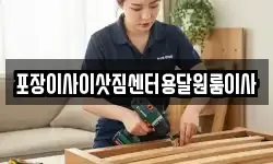 포장이사이삿짐센터용달원룸이사
