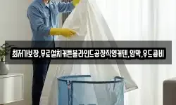 충남 금산군 복수면 청소,입주청소,사무실청소,에어컨청소