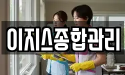 이지스종합관리