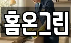 충남 논산시 강경읍 청소,입주청소,사무실청소,에어컨청소