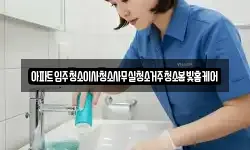 충남 논산시 광석면 청소,입주청소,사무실청소,에어컨청소