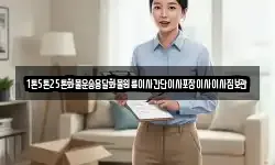 1톤5톤25톤화물운송용달화물원룸이사간단이사포장이사이사짐보관