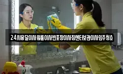 24시용달이사원룸이사반포장이사짐센터보관이사입주청소