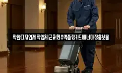 착한디자인제작업체근처현수막플랭카드배너매장홍보물