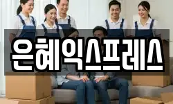 충남 논산시 덕지동 이사,용달이사,포장이사,원룸이사,보관이사