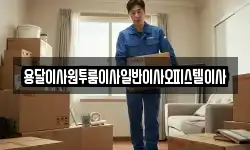 용달이사원투룸이사일반이사오피스텔이사