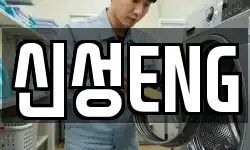신성ENG