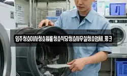 충남 논산시 상월면 청소,입주청소,사무실청소,에어컨청소