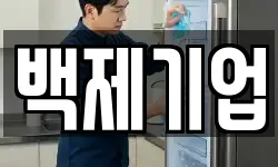 충남 논산시 성동면 청소,입주청소,사무실청소,에어컨청소