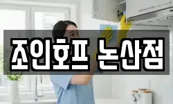 충남 논산시 연무읍 청소,입주청소,사무실청소,에어컨청소
