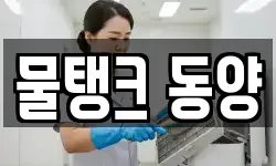 충남 논산시 연산면 청소,입주청소,사무실청소,에어컨청소