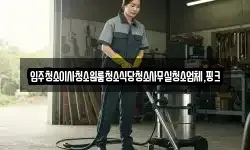 입주청소이사청소원룸청소식당청소사무실청소업체,핑크
