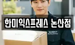 충남 논산시 이사,용달이사,포장이사,원룸이사,보관이사