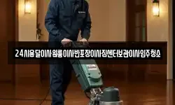 24시용달이사원룸이사반포장이사짐센터보관이사입주청소