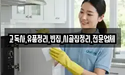 충남 당진시 구룡동 청소,입주청소,사무실청소,에어컨청소